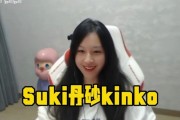 Suki炸弹人单杀kinko！王淞：孙哥 你是神！